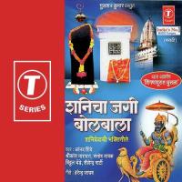 Otyaawar Yeun Basla Shanidev Shrikant Narayan Song Download Mp3