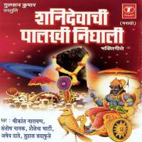 Otyavar Yeun Basla Shanidev Shailendra Bharti,Shrikant Narayan,Abhay Daate,Santosh Nayak,Suhas Sadafule Song Download Mp3