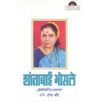 Majhya Ghardhanyachi Reet Shantabai Bhosle Song Download Mp3