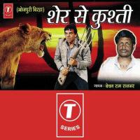 Krantikaari Gaama Pahalwan Ka Sher Se Kushti, Baap Ka Badla Bechan Ram Rajbhar Song Download Mp3