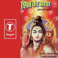 Ram Bhaj Ram Bhaj(Nirgun) Virendra Ojha,Vimal Shahabadi Song Download Mp3