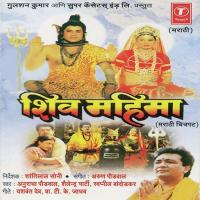 Rudra Tujhach Mahima Anuradha Paudwal Song Download Mp3