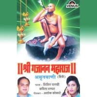 Shree Gajanan Maharaj - Amrutvaani - A Shishir Parkhie,Kavita Varghat Song Download Mp3