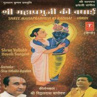 Shree Vallabhdev - Rag Devgandhar Shri Vitthaldas Bapordara Song Download Mp3