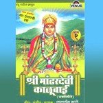 Kalubai Majhya Dhavnyala Dhav Janardan Sathe Song Download Mp3