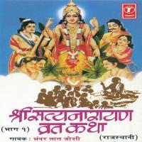 Shree Satyanarayan Vrat Katha - Part-1 Bhanwar Lal Joshi Song Download Mp3