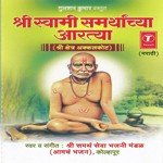 Shegavache Gajanan Maharaj Aarti Shri Samarth Sewa Bhajani Mandal-Kolhapur Song Download Mp3