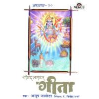 Yachchapi Sarvabhutanam Beejam Tadhamarjuna-Na Tadasti Vina Yasyanmaya Bhutam Characharam Anup Jalota Song Download Mp3