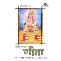 Anutveg Karam Vakyam Satyam Priyhitam Chaiyat Swadhya Dhasnam Chaiv Vagmayam Tap Uchate Anup Jalota Song Download Mp3