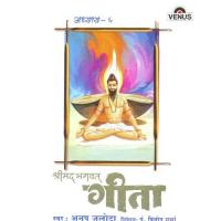 Yatha Deepo Nivaatsthonengatesopmaasmrita-Yogino Yatchittasya Yunjatoyogamatmanha Anup Jalota Song Download Mp3