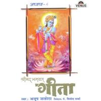 Om Nitekashram Bramha Ya Haran Maa Manus Maran Yah Prayati Kyajan Deham Sayati Parama Gatim Anup Jalota Song Download Mp3