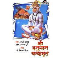 Hai Kahani Raam Bhakt Hanuman Ki Sunny Nair,Prem Prakash Dubey Song Download Mp3