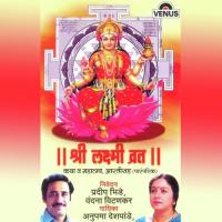 Katha, Mahatmya & Aarti - 2 Anupama Deshpande Song Download Mp3