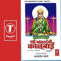 Gaar Dongrachi Hawa Janardan Saathe Song Download Mp3