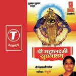 Shri Mahalaxmi Mantra Manjula Song Download Mp3