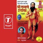 Shri Manache Shlok- Part 1 Suresh Wadkar Song Download Mp3