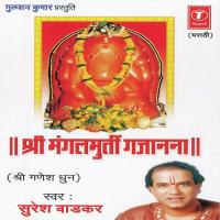 Shri Mangalmurti Gajanan (Dhuni) Suresh Wadkar Song Download Mp3