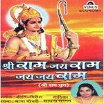 Shaap Mukt Ahilya Bole Sadhana Sargam Song Download Mp3