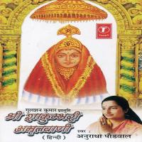 Shree Shakumbhri Mata Ki Aarti Anuradha Paudwal Song Download Mp3