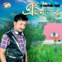 Ei Montake Tumi Sabuj Song Download Mp3