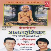 Shri Swami Samarth Avataranika Ajeet Kadkade Song Download Mp3