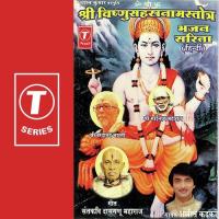 Shri Vishnusahastranam Stotra Ajit Kadkade Song Download Mp3