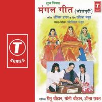 Godiya Mein Hamare Khilaye Ho Ritu Chauhan,Sheela Rawal,Soni Chauhan Song Download Mp3