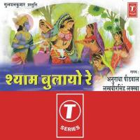 Baba Shyam Bulayo Re Anuradha Paudwal,Lakhbir Singh Lakha Song Download Mp3