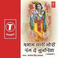 Aao Thara Tabariya Ki Laaj Kalyan Singh Palawat Song Download Mp3