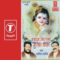 Amrtvaani Shri Shyam Mandir Manoj,Ajeet Kohli Song Download Mp3