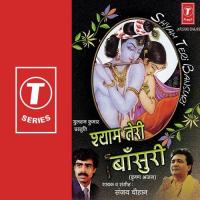 Ae Shyam Teri Bansuri Sanjay Chauhan Song Download Mp3