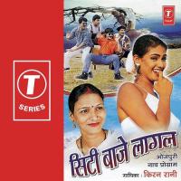 Siti Baaje Lagal Kiran Rani Song Download Mp3