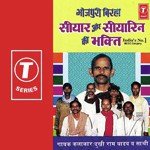 Siyar Aur Siyarin Ki Bhakti Dukhi Ram Yadav Song Download Mp3