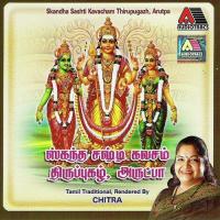 Skandha Sashti Kavacham (Devaraya Swamigal) K. S. Chithra Song Download Mp3