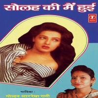 Kitne Dino Se Humse Mile Ho Rekha Rani Song Download Mp3