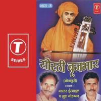 Sorthi Brijbhar - Part 8 Khush Mohammad,Master Ismile Song Download Mp3