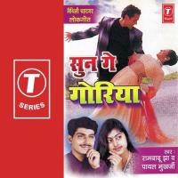 Kaka Yo Sunu Kaka Yo Payal Mukherjee,Rambabu Jha Song Download Mp3