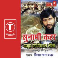 Samundar Ki Vinas Leela Vijay Lal Yadav Song Download Mp3