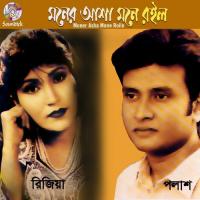 Porer Bari Porer Ghore Polash,Rizia Song Download Mp3