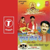 Patna Ke Pakki Sandikiya ,Kunjda Sajela Dukan Manoj Tiwari Song Download Mp3