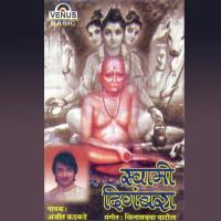 Aparadh Kshama Shanti Ajit Kadkade Song Download Mp3