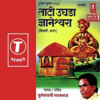 Dev Nivriti Yaane Suryakantji Gaikwad Song Download Mp3