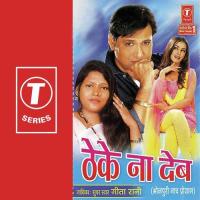 Thaike Na Deb Geeta Rani Song Download Mp3