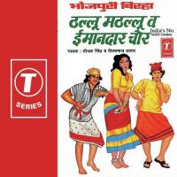 Imaandaar Chor Vishwanath Yadav Song Download Mp3