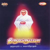 Aattra Murai Dharmapuram P. Swaminathan Song Download Mp3