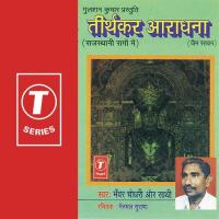 Pahado Ri Jurmat Mein Parasnathji Bhanwar Chaudhary Song Download Mp3