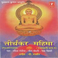 Parshav Prabhuji Sheela Shethiya,Rekha Trivedi,Bhanwar Chaudhary Song Download Mp3