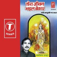 Khade Pachtaile E Ram Sarwanand Thakur Song Download Mp3