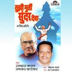 Mangal Pavan Nirmal Jeevan Ramdas Kamat Song Download Mp3