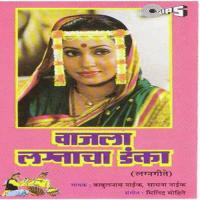 Yamuchya Lagnat Babulnath Naik Song Download Mp3